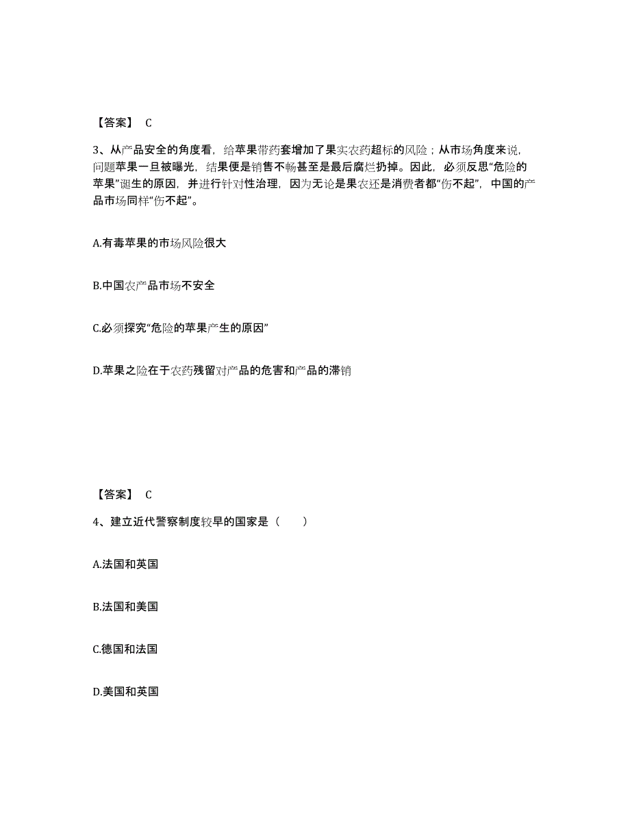 备考2025吉林省吉林市丰满区公安警务辅助人员招聘自我检测试卷B卷附答案_第2页