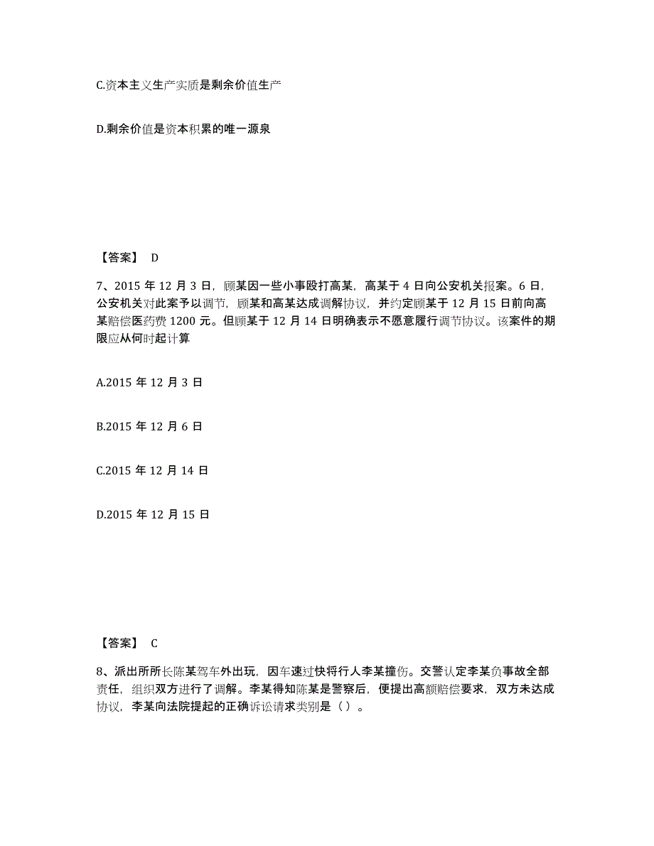 备考2025内蒙古自治区包头市固阳县公安警务辅助人员招聘典型题汇编及答案_第4页