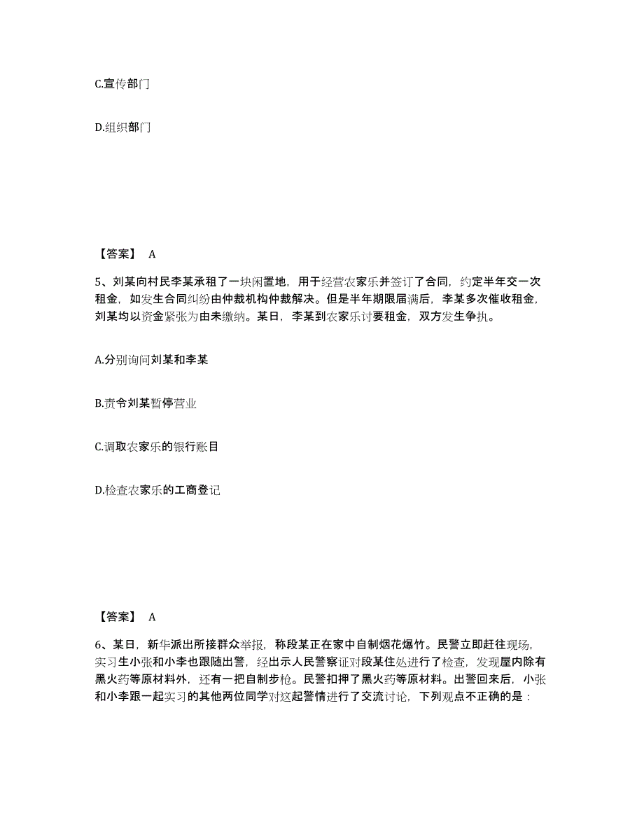 备考2025山东省青岛市黄岛区公安警务辅助人员招聘模考模拟试题(全优)_第3页