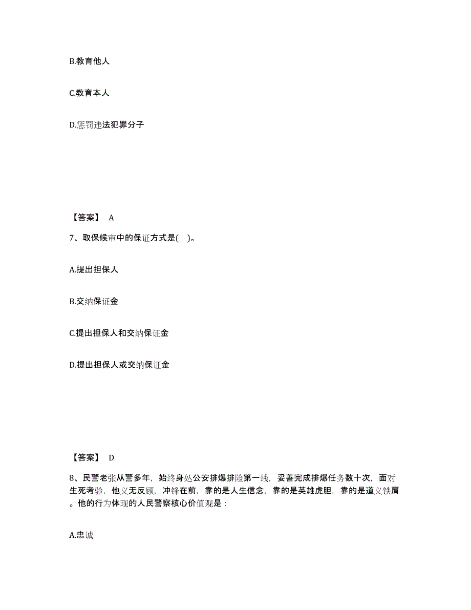 备考2025广西壮族自治区河池市东兰县公安警务辅助人员招聘考前冲刺试卷B卷含答案_第4页