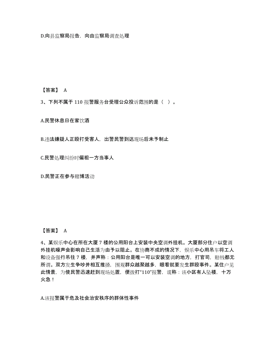 备考2025陕西省宝鸡市千阳县公安警务辅助人员招聘模拟预测参考题库及答案_第2页