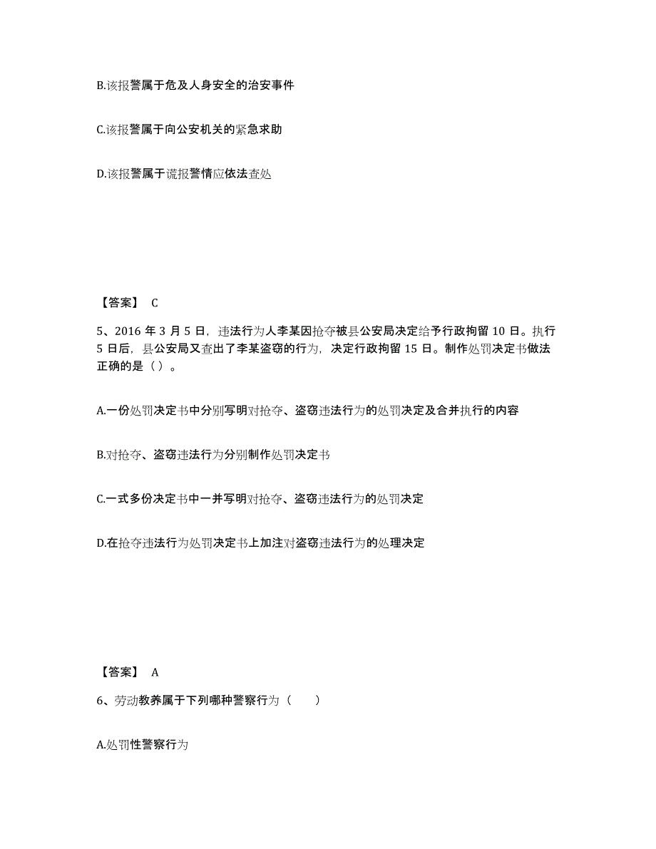 备考2025陕西省宝鸡市千阳县公安警务辅助人员招聘模拟预测参考题库及答案_第3页