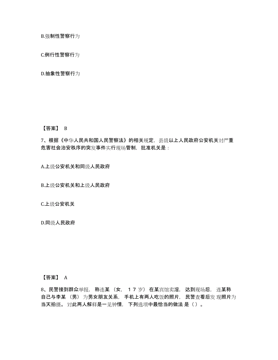 备考2025陕西省宝鸡市千阳县公安警务辅助人员招聘模拟预测参考题库及答案_第4页