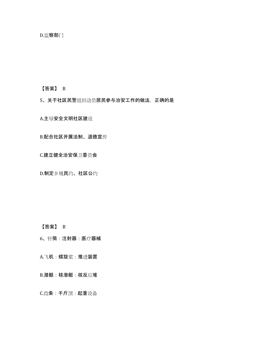 备考2025四川省南充市高坪区公安警务辅助人员招聘过关检测试卷B卷附答案_第3页