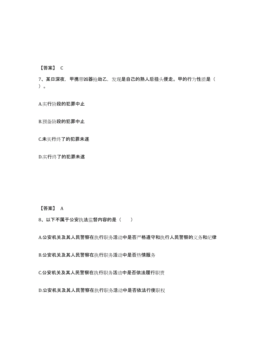 备考2025四川省绵阳市涪城区公安警务辅助人员招聘模拟考试试卷A卷含答案_第4页