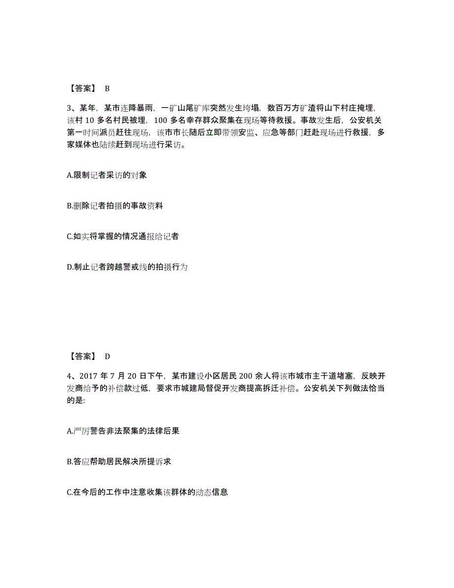 备考2025广东省茂名市茂南区公安警务辅助人员招聘能力检测试卷B卷附答案_第2页