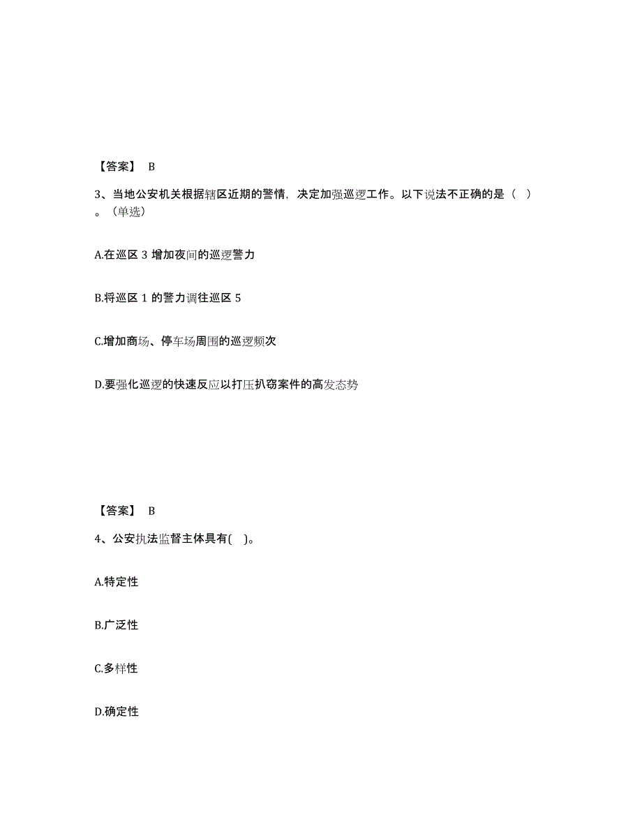 备考2025贵州省遵义市桐梓县公安警务辅助人员招聘模拟考试试卷A卷含答案_第2页