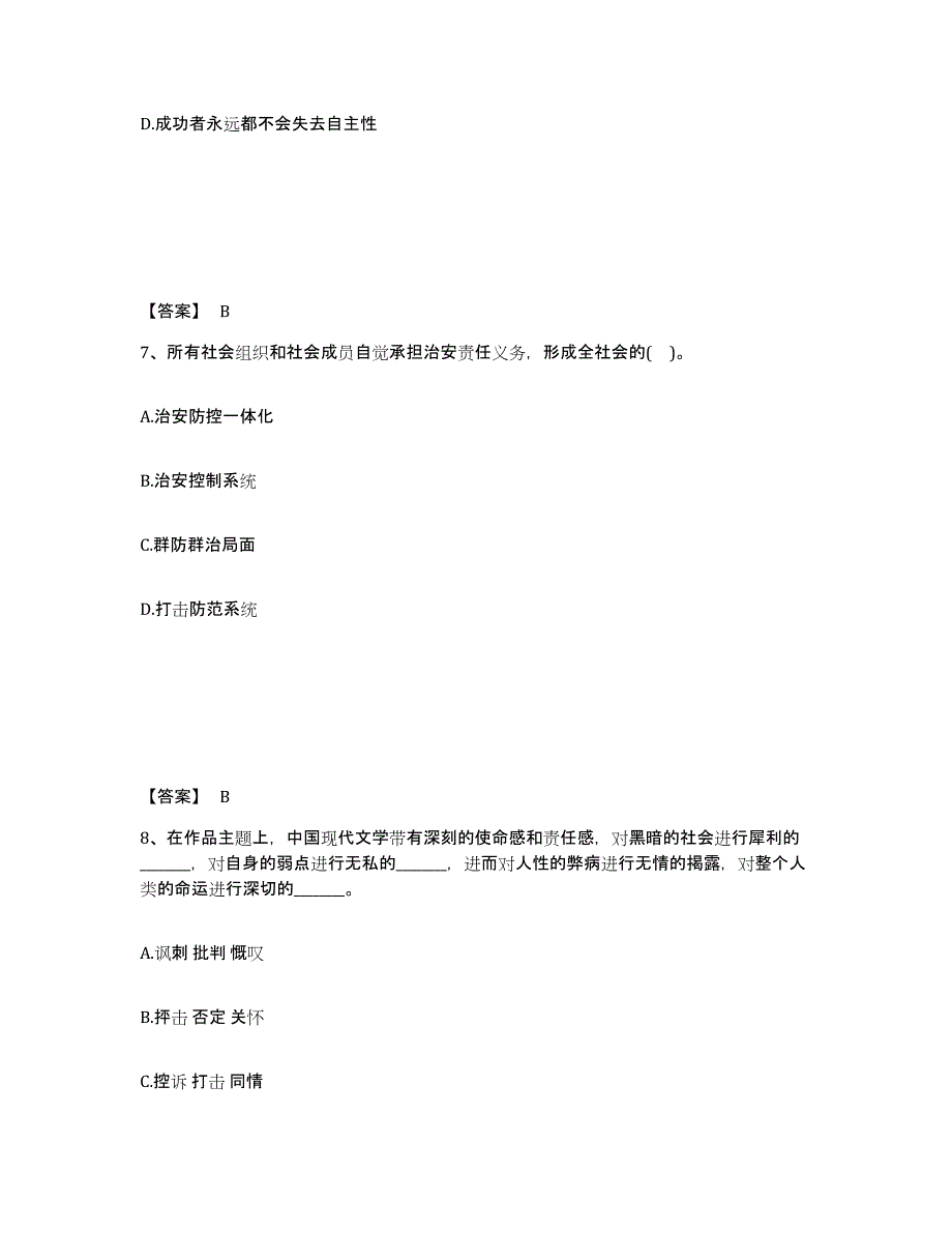 备考2025贵州省遵义市桐梓县公安警务辅助人员招聘模拟考试试卷A卷含答案_第4页