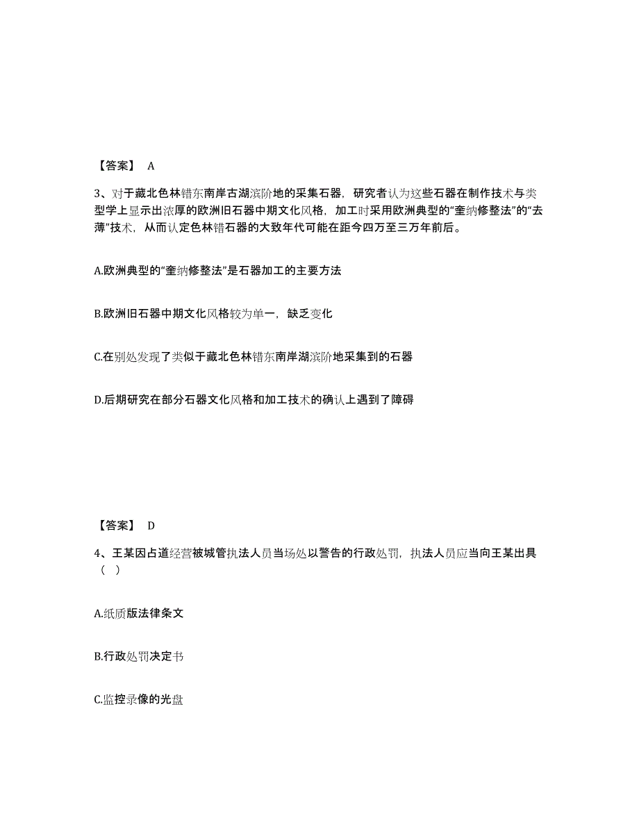 备考2025广东省珠海市斗门区公安警务辅助人员招聘题库附答案（基础题）_第2页