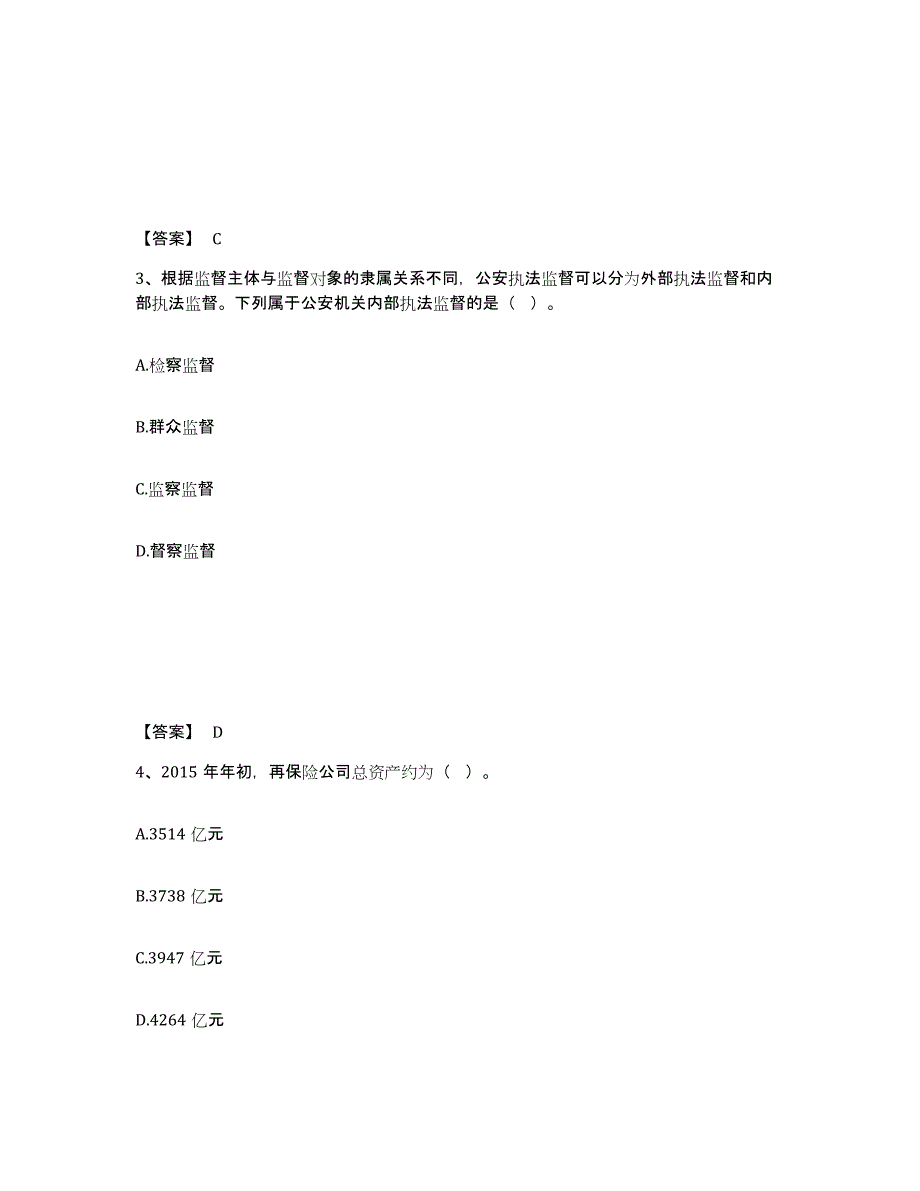 备考2025江西省南昌市进贤县公安警务辅助人员招聘考前冲刺试卷B卷含答案_第2页