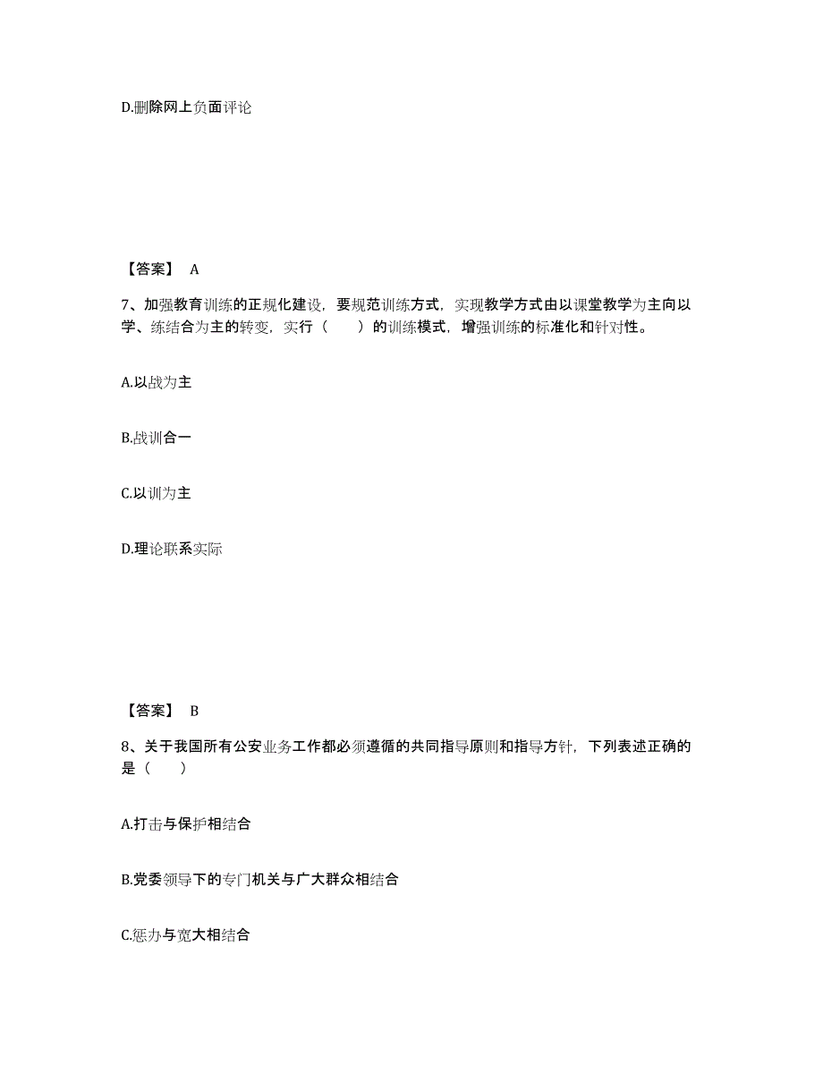 备考2025江西省南昌市进贤县公安警务辅助人员招聘考前冲刺试卷B卷含答案_第4页