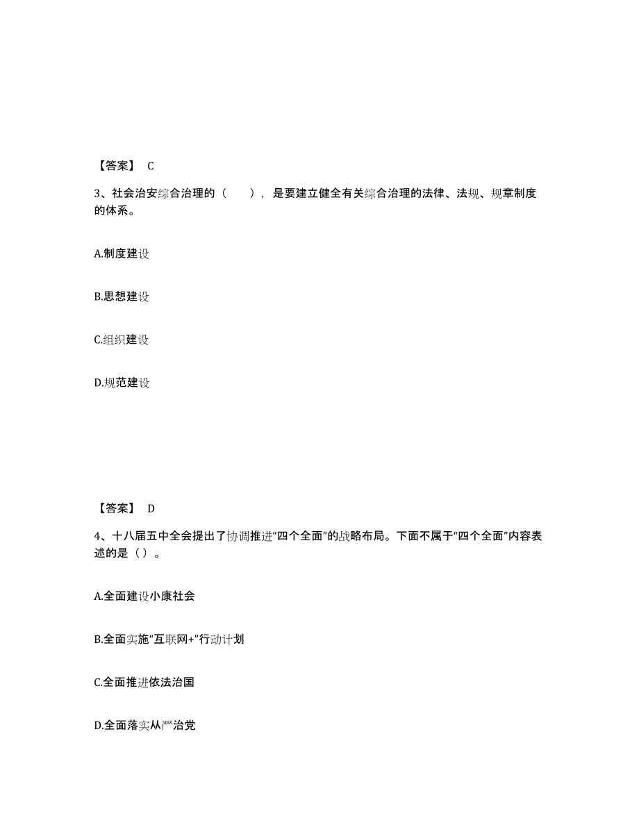 备考2025四川省攀枝花市西区公安警务辅助人员招聘高分题库附答案_第2页