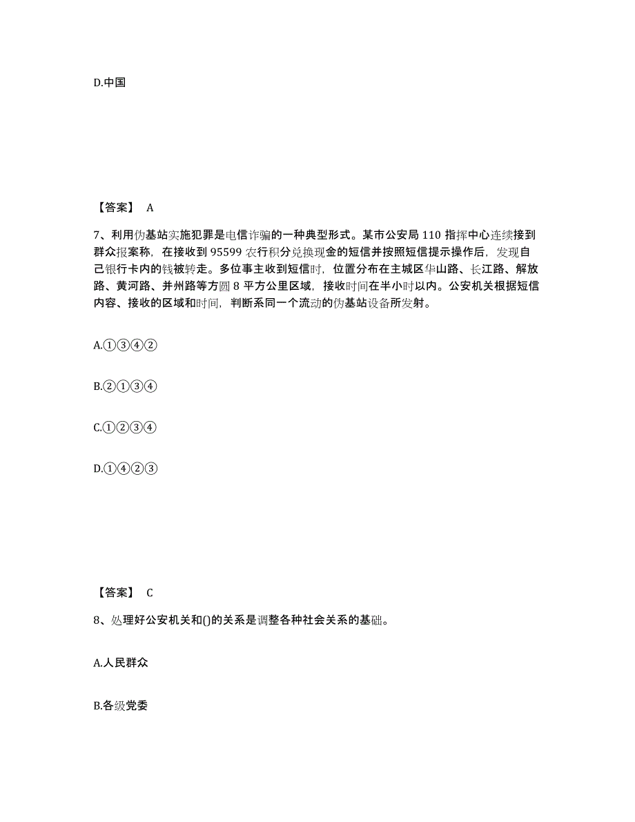 备考2025四川省攀枝花市西区公安警务辅助人员招聘高分题库附答案_第4页