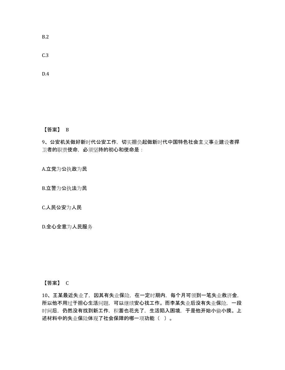 备考2025陕西省渭南市华县公安警务辅助人员招聘能力提升试卷A卷附答案_第5页