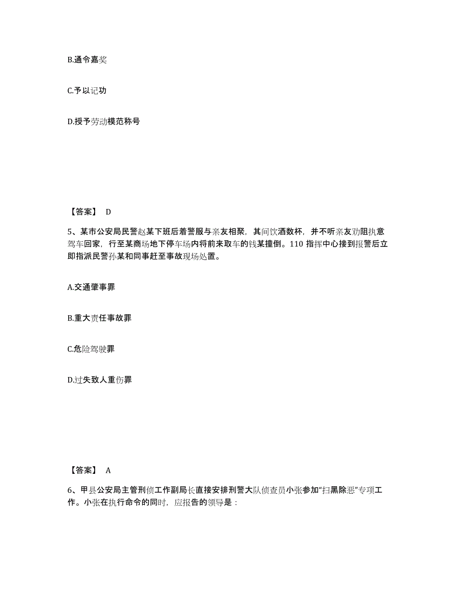 备考2025河北省保定市定州市公安警务辅助人员招聘过关检测试卷A卷附答案_第3页