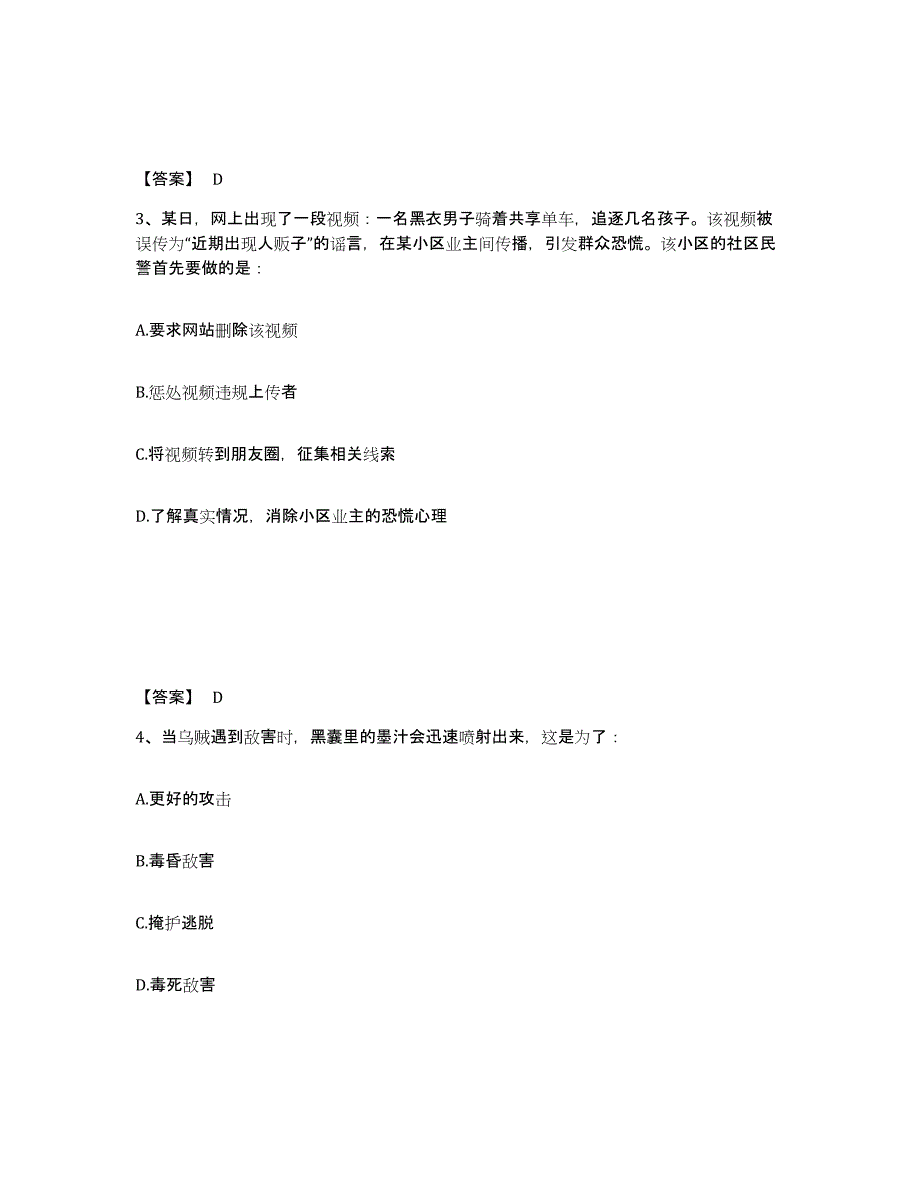 备考2025山东省潍坊市高密市公安警务辅助人员招聘基础试题库和答案要点_第2页