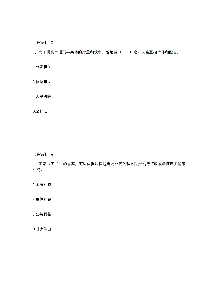 备考2025山东省潍坊市高密市公安警务辅助人员招聘基础试题库和答案要点_第3页