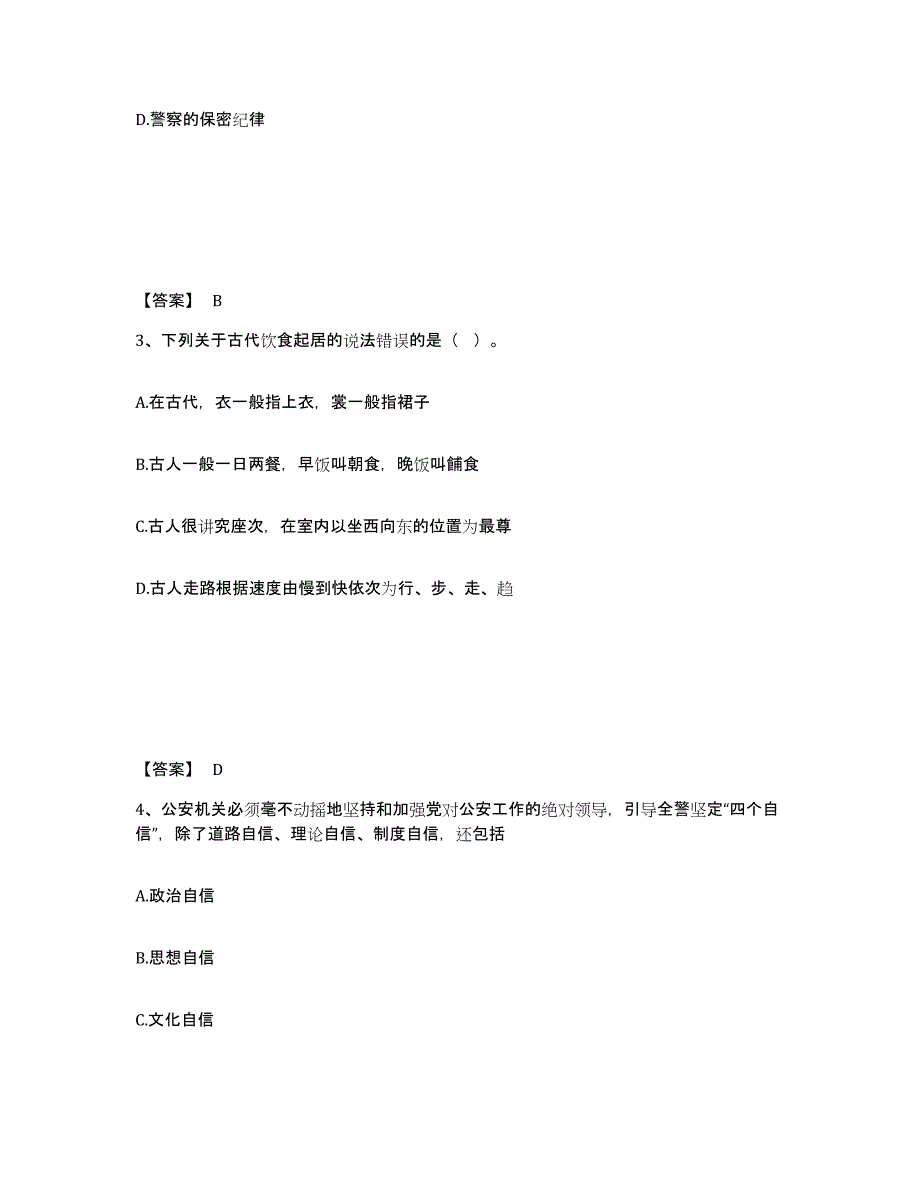 备考2025内蒙古自治区巴彦淖尔市乌拉特中旗公安警务辅助人员招聘题库检测试卷A卷附答案_第2页