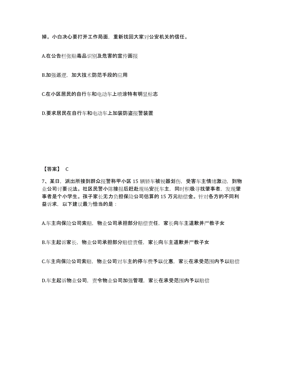 备考2025内蒙古自治区鄂尔多斯市达拉特旗公安警务辅助人员招聘模拟题库及答案_第4页