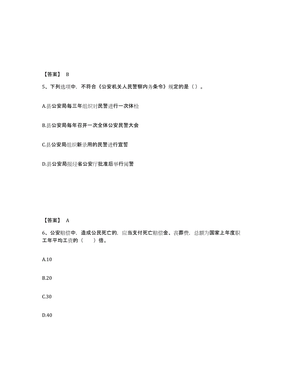 备考2025四川省广元市朝天区公安警务辅助人员招聘每日一练试卷A卷含答案_第3页