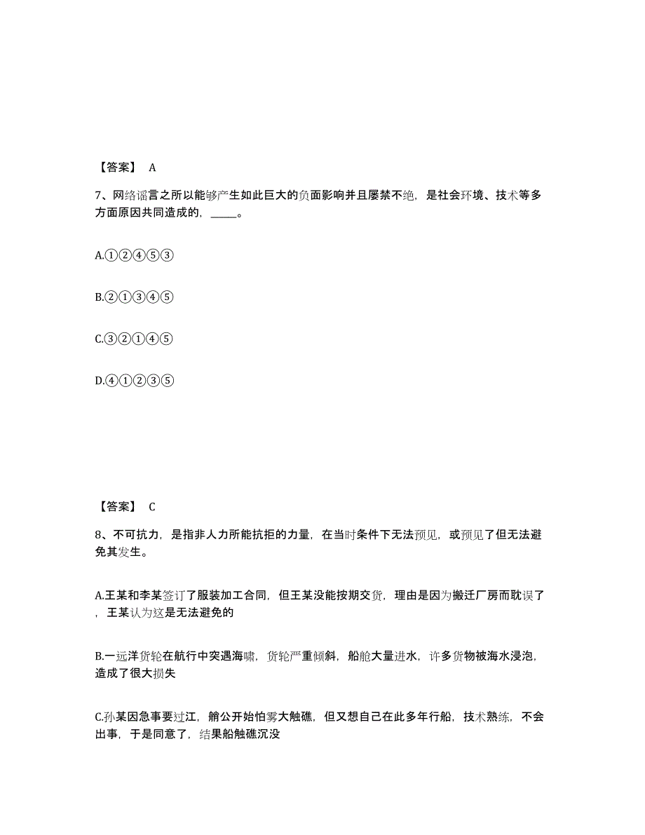 备考2025内蒙古自治区鄂尔多斯市杭锦旗公安警务辅助人员招聘典型题汇编及答案_第4页