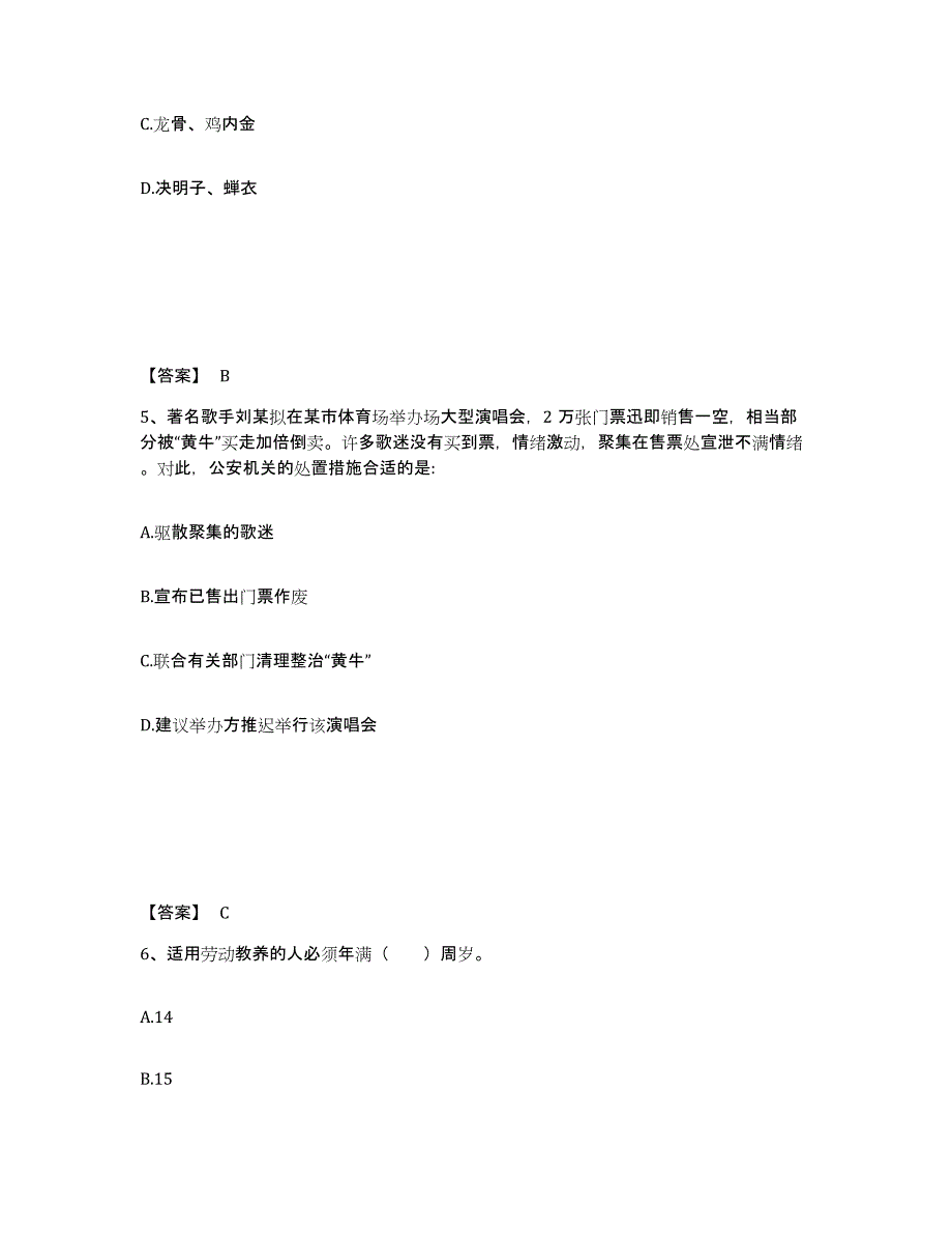 备考2025吉林省长春市九台市公安警务辅助人员招聘模拟试题（含答案）_第3页