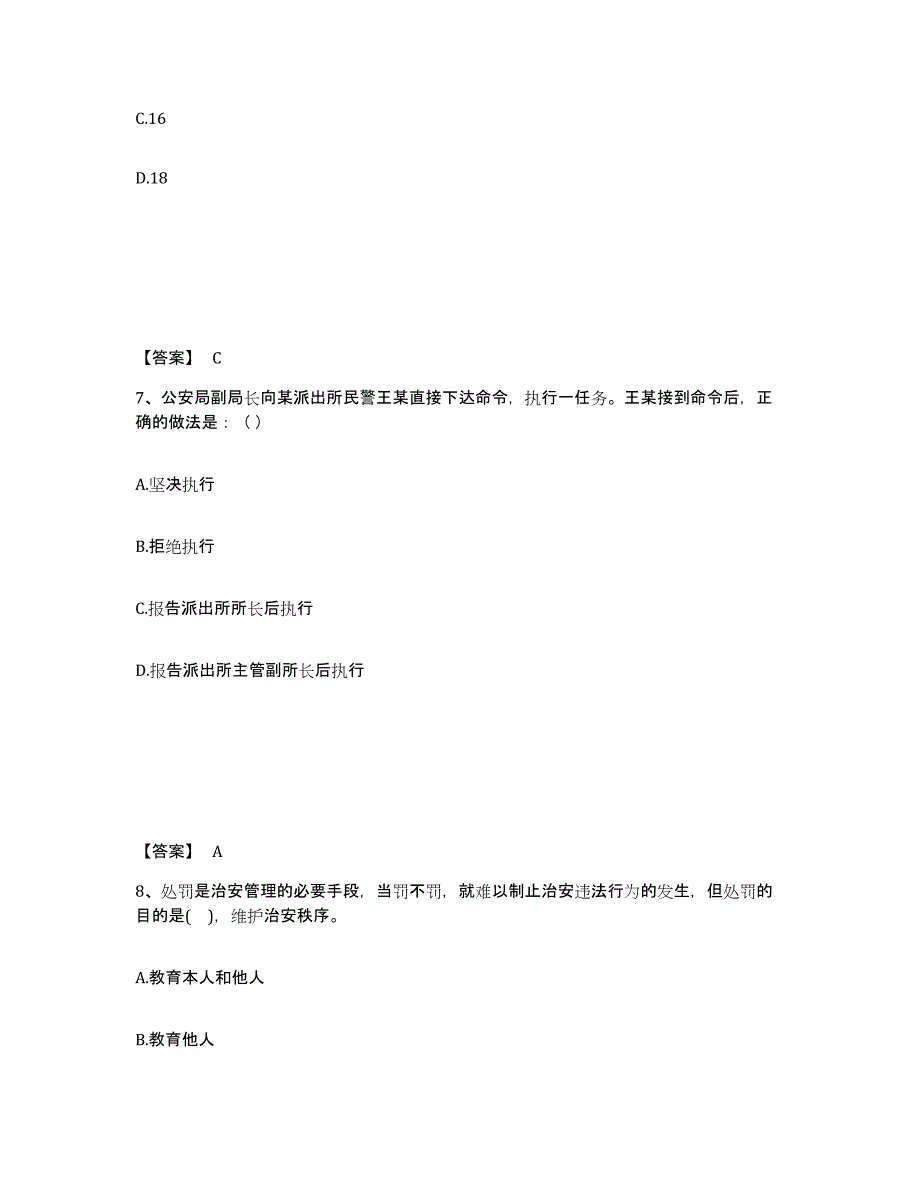 备考2025吉林省长春市九台市公安警务辅助人员招聘模拟试题（含答案）_第4页