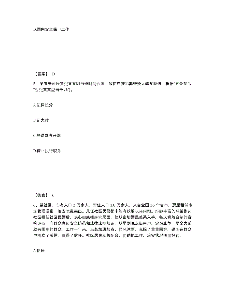 备考2025山东省青岛市城阳区公安警务辅助人员招聘通关提分题库及完整答案_第3页