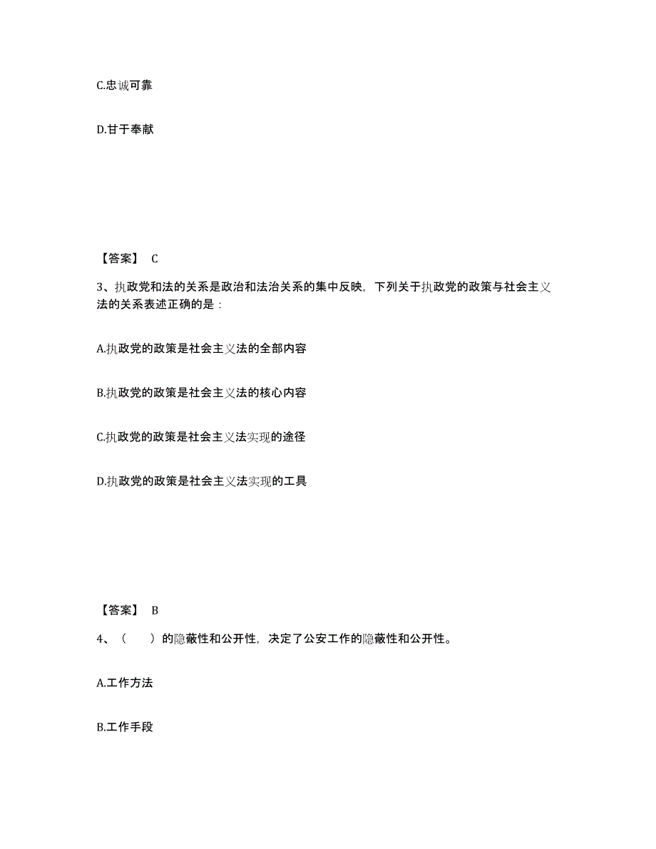 备考2025陕西省榆林市横山县公安警务辅助人员招聘通关题库(附答案)_第2页