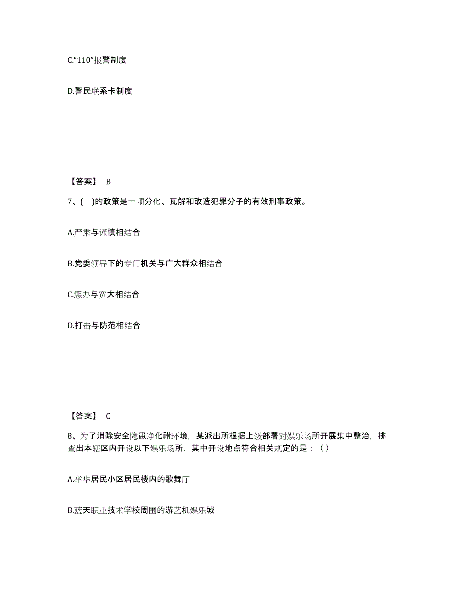 备考2025陕西省榆林市横山县公安警务辅助人员招聘通关题库(附答案)_第4页