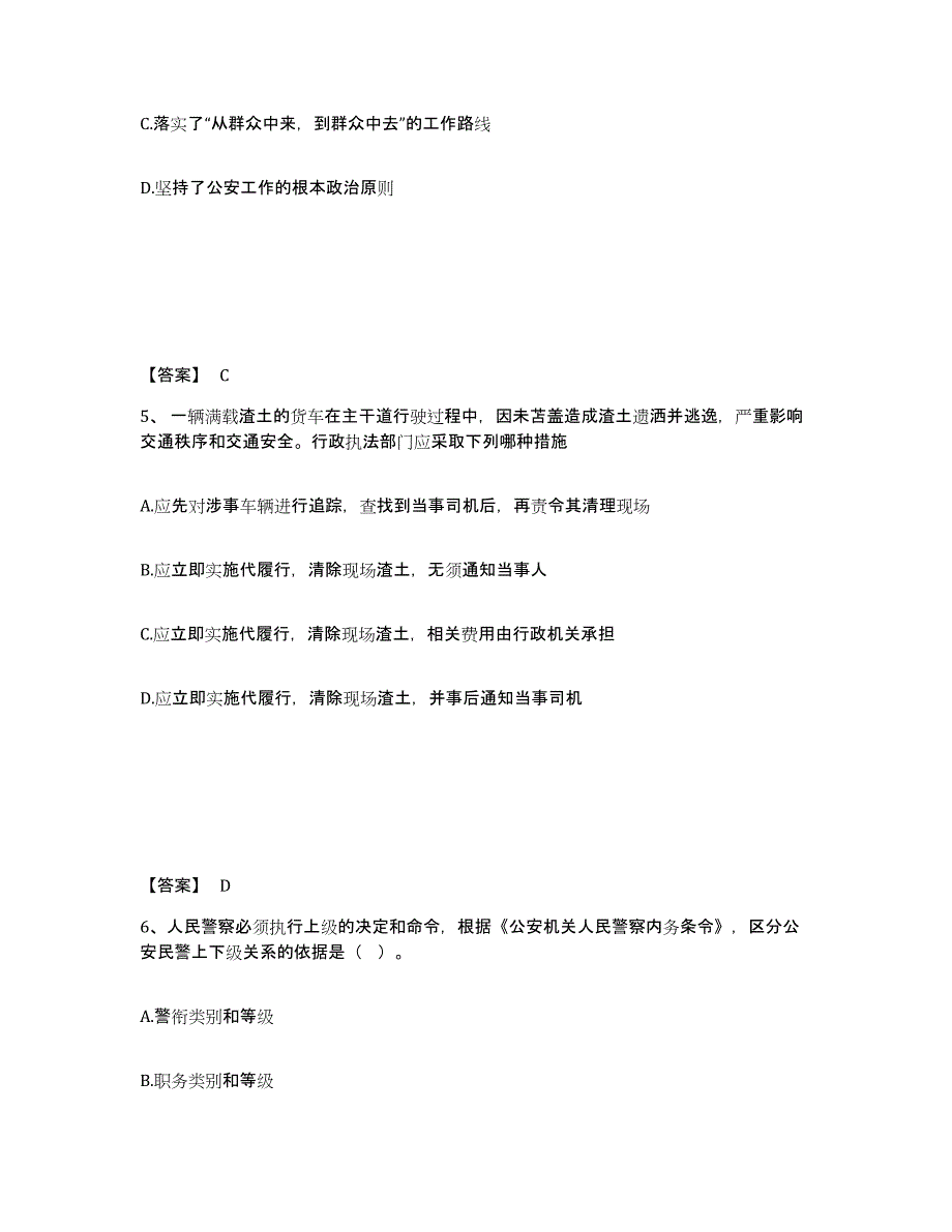 备考2025江西省上饶市公安警务辅助人员招聘自测模拟预测题库_第3页