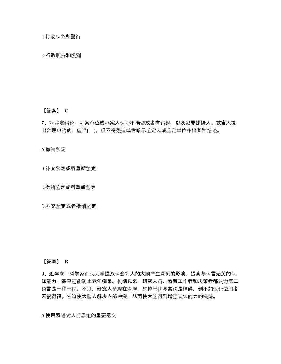 备考2025江西省上饶市公安警务辅助人员招聘自测模拟预测题库_第4页