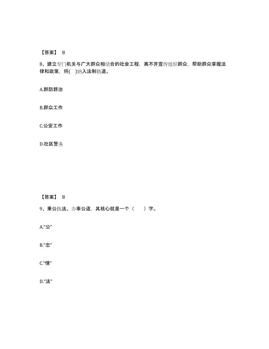 备考2025四川省广安市华蓥市公安警务辅助人员招聘押题练习试卷B卷附答案_第5页