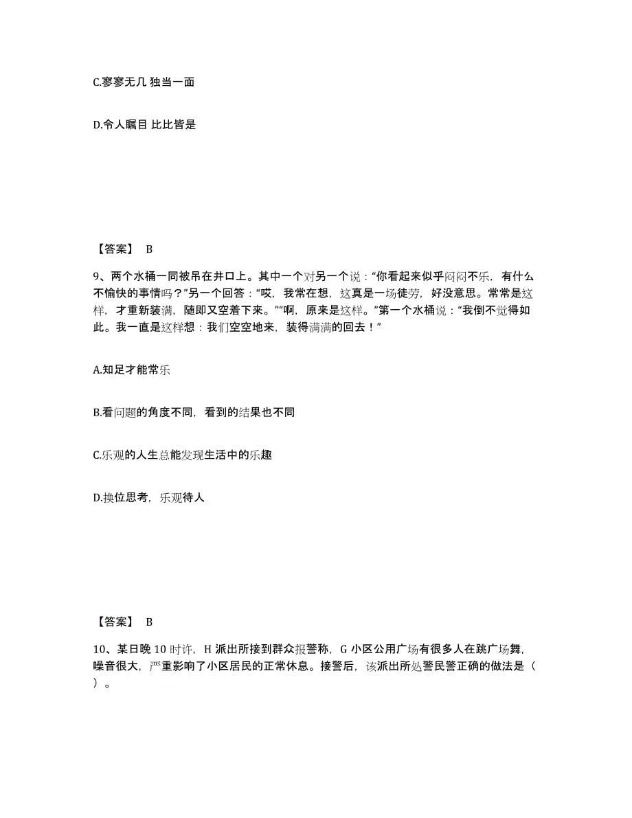 备考2025安徽省六安市金寨县公安警务辅助人员招聘练习题及答案_第5页