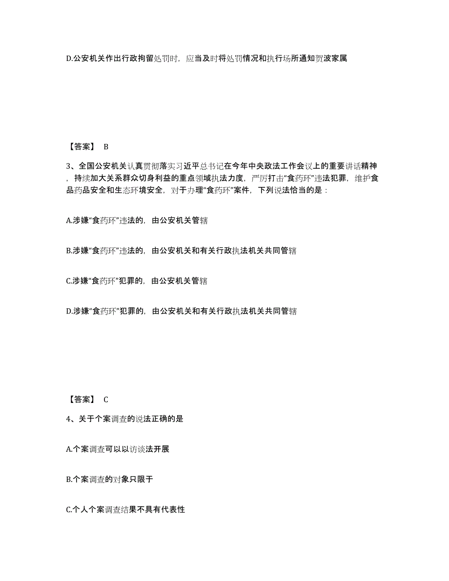 备考2025四川省成都市双流县公安警务辅助人员招聘综合检测试卷B卷含答案_第2页