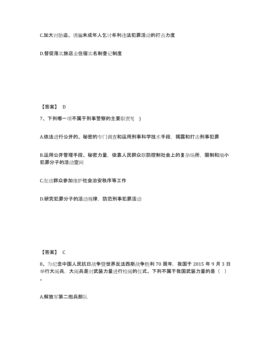 备考2025四川省成都市双流县公安警务辅助人员招聘综合检测试卷B卷含答案_第4页