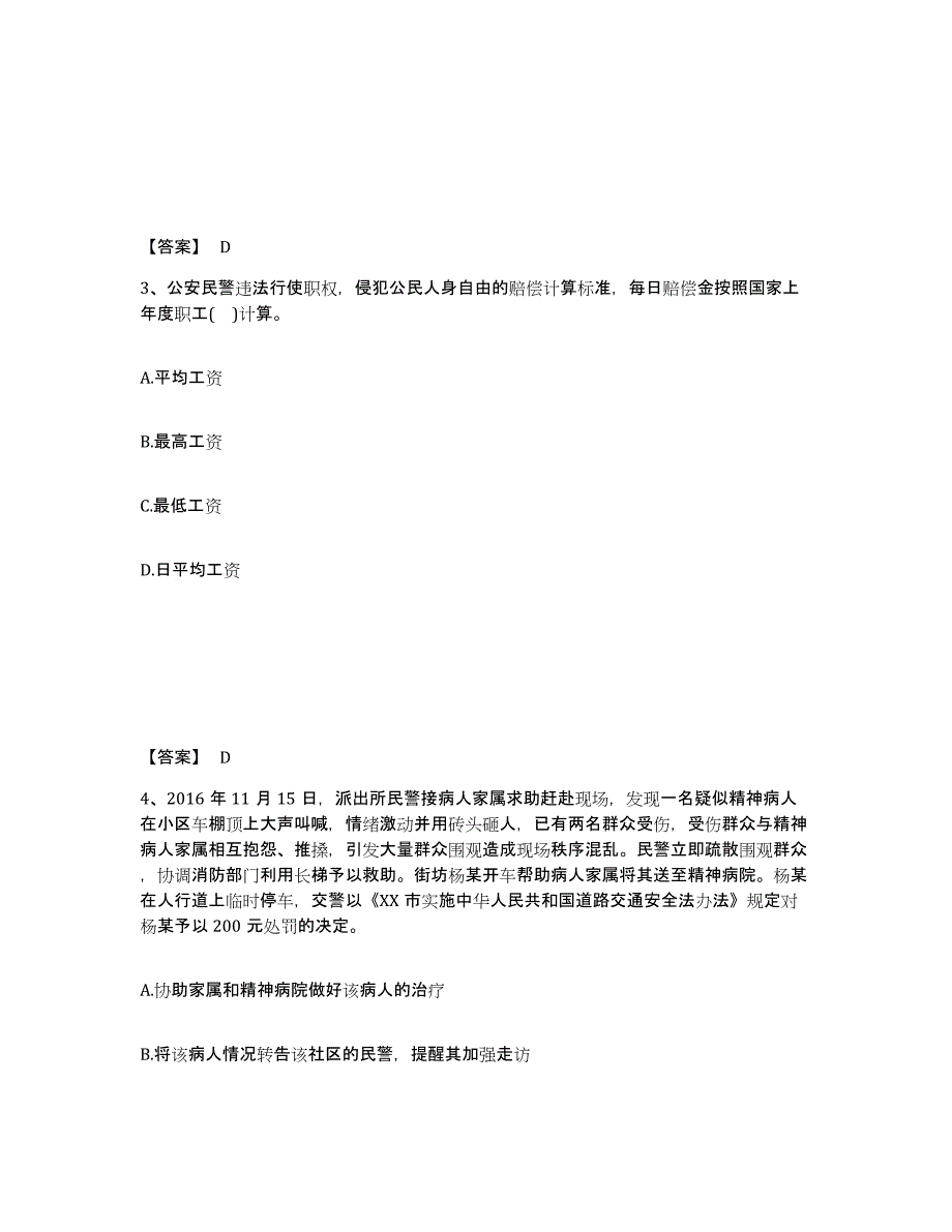 备考2025江西省九江市永修县公安警务辅助人员招聘题库检测试卷A卷附答案_第2页