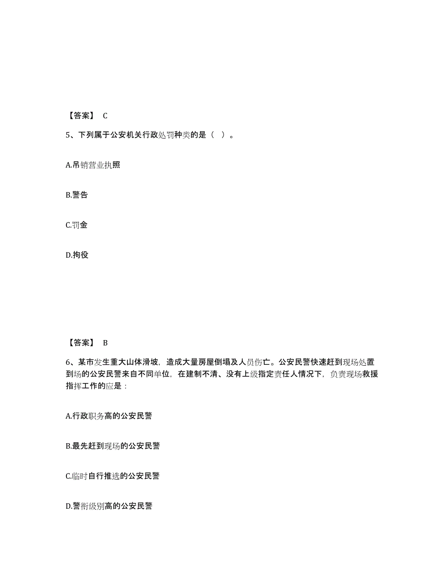 备考2025陕西省榆林市横山县公安警务辅助人员招聘题库综合试卷B卷附答案_第3页