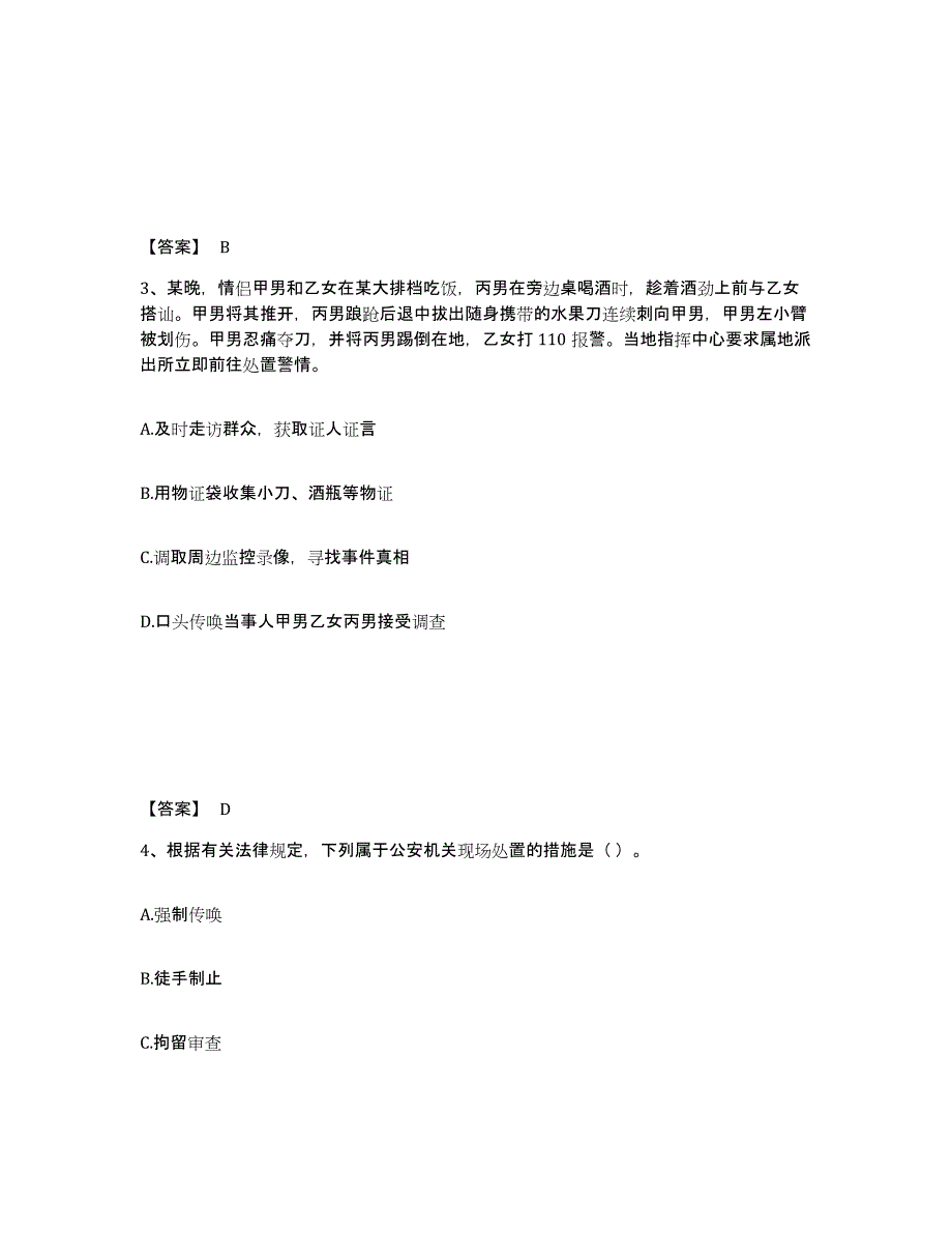 备考2025安徽省淮北市相山区公安警务辅助人员招聘题库附答案（典型题）_第2页