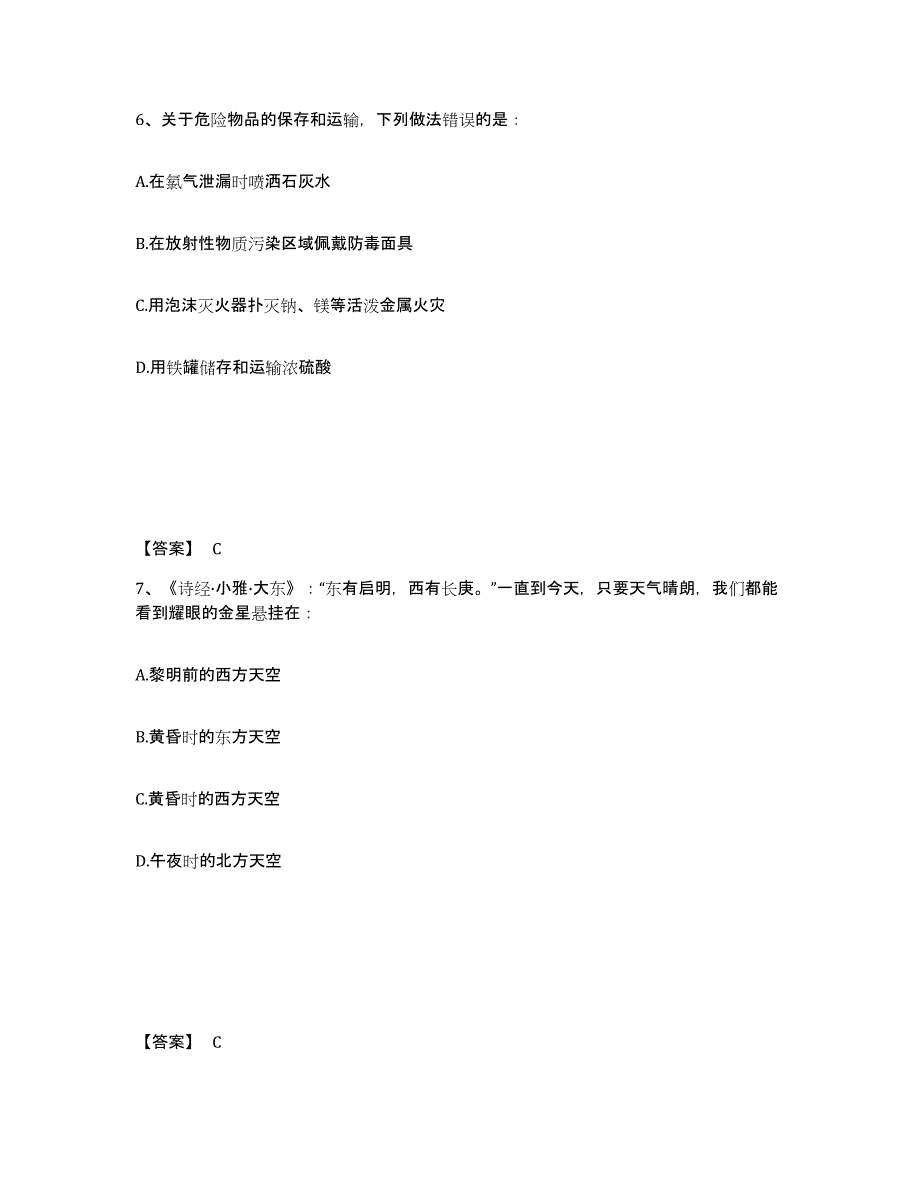 备考2025广东省韶关市浈江区公安警务辅助人员招聘通关提分题库及完整答案_第4页