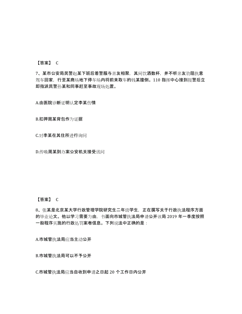 备考2025云南省迪庆藏族自治州香格里拉县公安警务辅助人员招聘题库附答案（基础题）_第4页