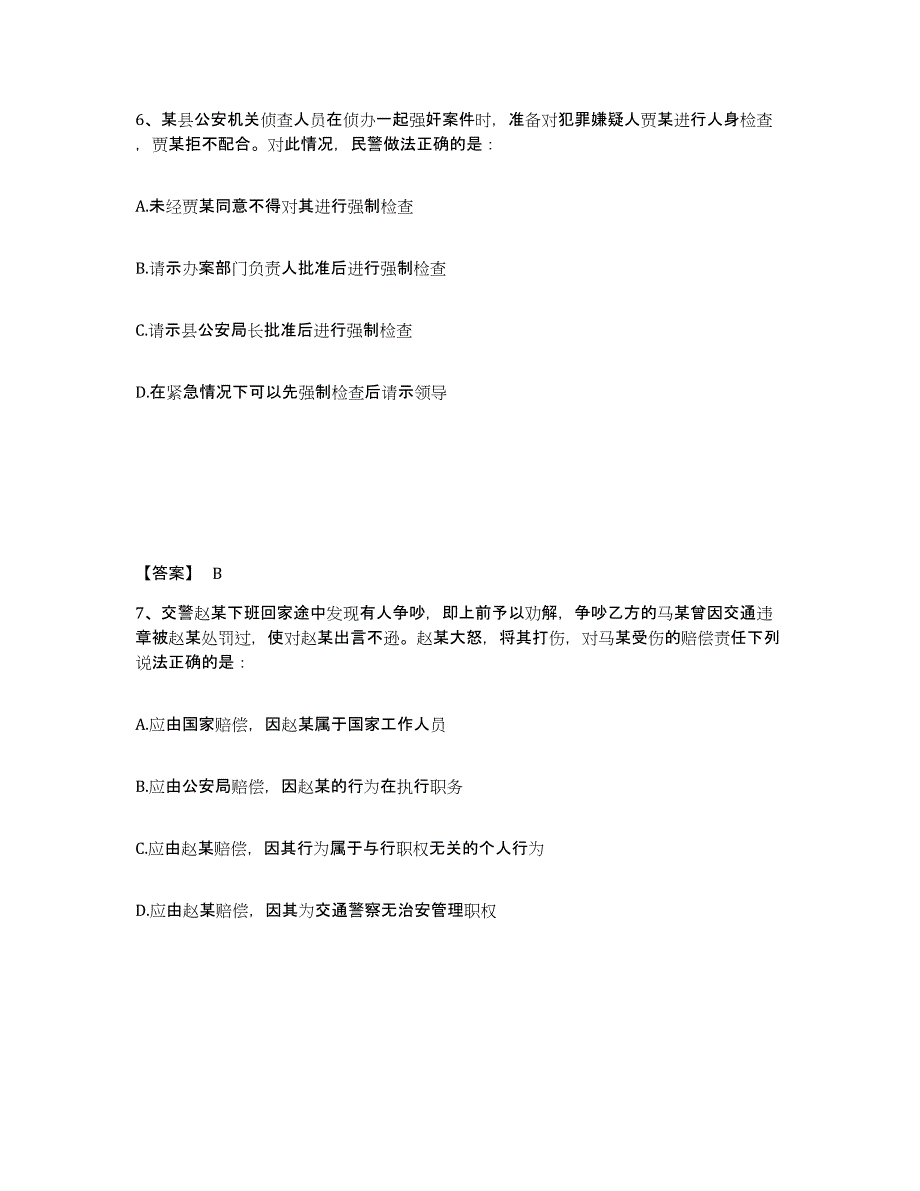 备考2025内蒙古自治区赤峰市敖汉旗公安警务辅助人员招聘自我检测试卷A卷附答案_第4页