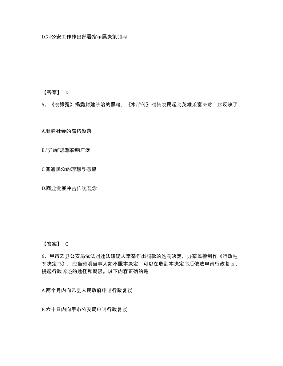备考2025江西省宜春市靖安县公安警务辅助人员招聘真题练习试卷A卷附答案_第3页