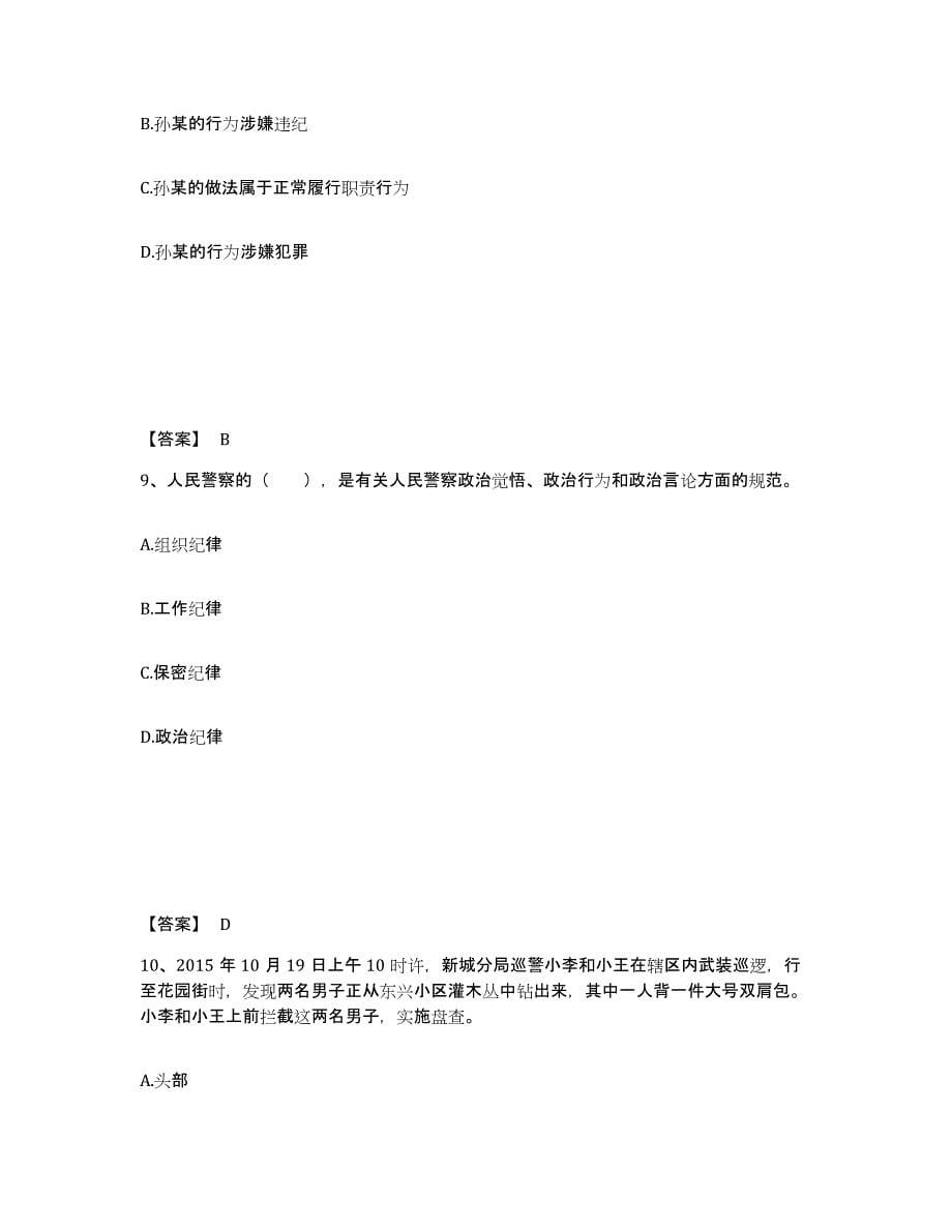 备考2025广东省东莞市公安警务辅助人员招聘通关题库(附带答案)_第5页