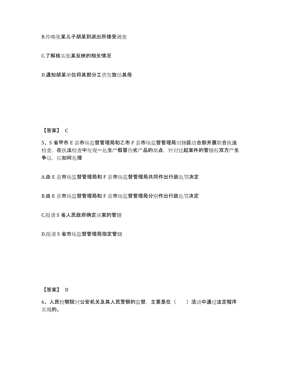 备考2025吉林省白城市通榆县公安警务辅助人员招聘试题及答案_第3页