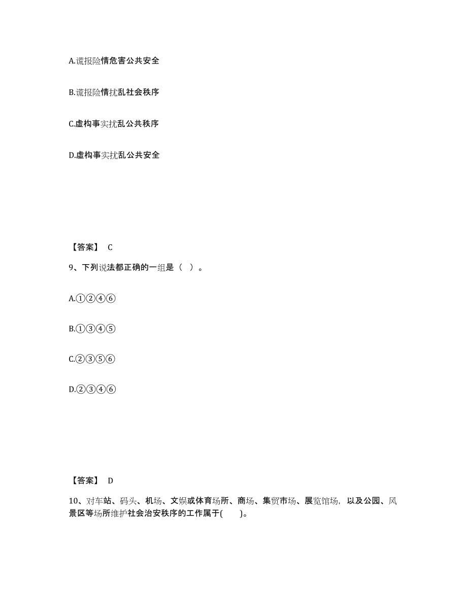 备考2025山西省长治市武乡县公安警务辅助人员招聘题库综合试卷B卷附答案_第5页