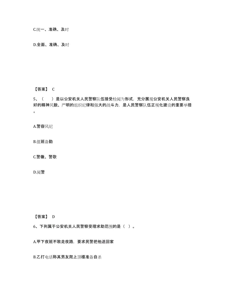 备考2025陕西省西安市公安警务辅助人员招聘模拟预测参考题库及答案_第3页