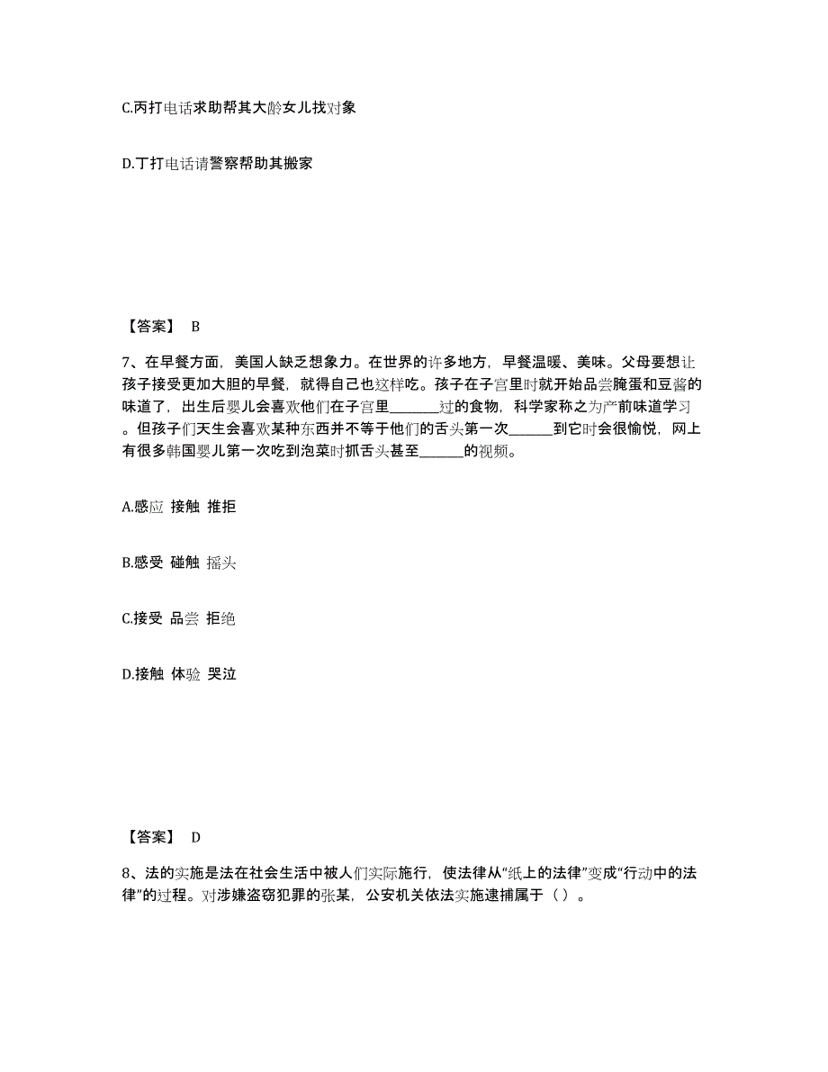 备考2025陕西省西安市公安警务辅助人员招聘模拟预测参考题库及答案_第4页