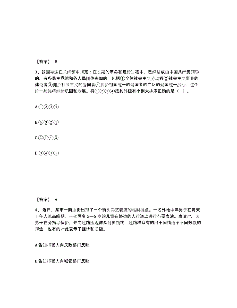 备考2025山东省枣庄市滕州市公安警务辅助人员招聘题库检测试卷A卷附答案_第2页