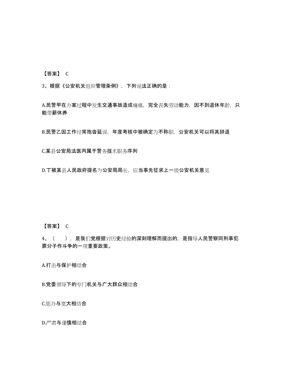 备考2025吉林省四平市梨树县公安警务辅助人员招聘考前冲刺试卷B卷含答案_第2页